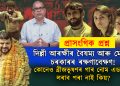 ব্ৰীজভূষণৰ বিচাৰ হ’বনে
