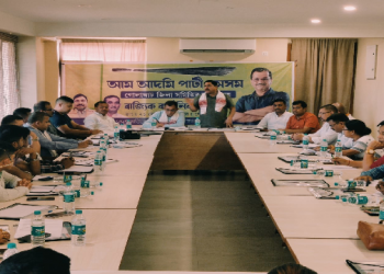 গোলাঘাটত আম আদমি পাৰ্টীৰ ৰাজ্যিক কাৰ্যনিৰ্বাহক সম্পন্ন 
