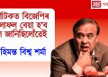 কৰ্ণাটকত বিজেপিৰ ফলাফল বেয়া হ’ব বুলি জানিছিলোঁৱেই – হিমন্ত বিশ্ব শৰ্মা