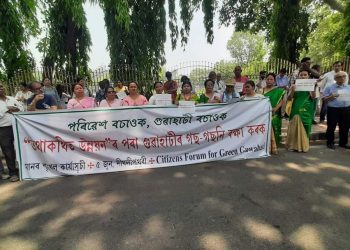 বিশ্ব পৰিবেশ দিৱস উপলক্ষে “পৰিবেশ বচাওক, গুৱাহাটী বচাওক” শীৰ্ষক মানৱ শৃংখল