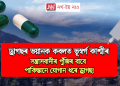 ড্ৰাগছৰ ভয়ানক কবলত ভূস্বৰ্গ কাশ্মীৰ : পাকিস্তানৰ পৰা আহে ড্ৰাগছ!