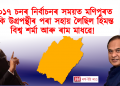 মণিপুৰৰ নিৰ্বাচনৰ সময়ত কুকি উগ্ৰপন্থীৰ পৰা সহায় লৈছিল হিমন্ত বিশ্ব শৰ্মা আৰু ৰাম মাধৱে!