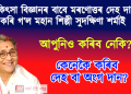 মহান সুদক্ষিণা শৰ্মা! চিকিৎসা বিজ্ঞানৰ গৱেষণা আৰু অধ্যয়নৰ বাবে দি গ’ল নিজৰ শৰীৰ