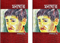 ফেচুবুক কৰ্ণাৰ : আলফাৰ এক কলংকিত অধ্যায়, এগৰাকী লেখিকা আৰু এখন উপন্যাস
