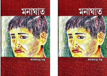 ফেচুবুক কৰ্ণাৰ : আলফাৰ এক কলংকিত অধ্যায়, এগৰাকী লেখিকা আৰু এখন উপন্যাস