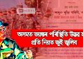 আৰক্ষীয়ে গ্ৰেপ্তাৰ কৰা জুমন বৰা আৰু যুগল গগৈ সংগঠনৰ সদস্য নহয় – আলফা(স্বা)