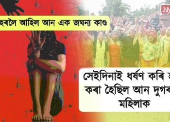 অসুস্থ মণিপুৰ! সেইদিনটোতে আৰু দুগৰাকী মহিলাক দলবদ্ধ ধৰ্ষণ আৰু হত্যাৰ অভিযোগ