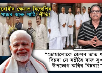 মহাৰাষ্ট্ৰত আকৌ ৰাজনৈতিক নাটক
