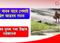 কুকুৰে খাবৰ বাবে পেলাই গৈছিল জাৱৰৰ দমত, কুকুৰৰ মুখৰ পৰা উদ্ধাৰ নৱজাতক