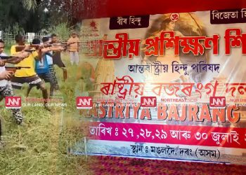 আগ্নেয়াস্ত্ৰৰ প্ৰশিক্ষণ শিবিৰ অনুষ্ঠিত কৰা ৰাষ্ট্ৰীয় বজৰং দলৰ বিৰুদ্ধে কঠোৰ ব্যৱস্থা লওকঃ ডি ৱাই এফ আই