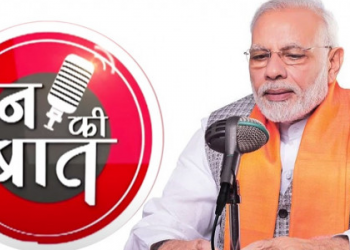 মন কী বাত : ‘মেৰী মিট্টি মেৰা দেশ’ কেম্পেইনৰ ঘোষণা প্ৰধানমন্ত্ৰী মোদীৰ