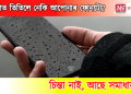 বৰষুণত তিতিলে নেকি আপোনাৰ ফোনটো? চিন্তা নাই, আছে সমাধান