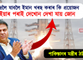 চন্দ্ৰলৈ যাবলৈ ইমান খৰছ কৰাৰ কি প্ৰয়োজন, ইয়াৰ পৰাই দেখোন দেখা যায় জোন – পাকিস্তানৰ মন্ত্ৰীৰ ঠাট্টা