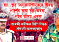 আৰক্ষী অধীক্ষক জিপি সিঙক সকীয়নী আলফা(স্বা)ৰ