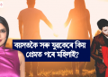 বয়সতকৈ সৰু যুৱকেৰে কিয় প্ৰেমত পৰে মহিলাই? গৱেষণাত চাঞ্চল্যকৰ তথ্য ফাদিল!