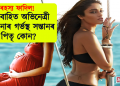 বলীউদৰ অবিবাহিত অভিনেত্ৰী ইলিয়ানা গৰ্ভৱতী! তেওঁৰ গৰ্ভস্থ সন্তানৰ পিতৃ কোন?  