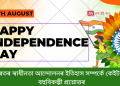 Happy Independence Day 2023