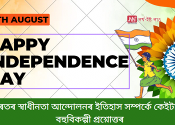 Happy Independence Day 2023