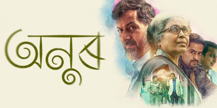 69th National Film Awards Anur