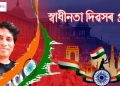 ‘সংখ্যালঘু আৰু দুৰ্বল শ্ৰেণীৰ মানুহে পৰাধীনতাৰ আতংকত ভুগিছে’
