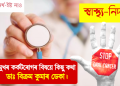 মুখৰ কৰ্কটৰোগৰ বিষয়ে কিছু কথা