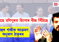 মণিপুৰত হিংসাৰ বীজ সিঁচিছে কংগ্ৰেছে – ৰাহুল গান্ধীক আক্ৰমণ কেন্দ্ৰীয় মন্ত্ৰী অনুৰাগ ঠাকুৰৰ