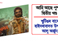 আহি আছে পুস্পাৰ দ্বিতীয় খণ্ড : শ্বুটিঙৰ বাবে হাইদৰাবাদত উপস্থিত আলু অৰ্জুন