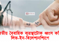 ভাৰতীয় বৈবাহিক ব্যৱস্থাটোক ধ্বংস কৰিছে লিভ-ইন-ৰিলেশ্যনশ্যিপে – এলাহাবাদ উচ্চ ন্যায়ালয় 