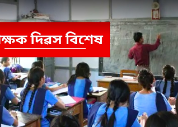 Teacher's Day