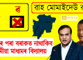 এতিয়াৰ পৰা বৰাকত নাথাকিব এখনো অসমীয়া মাধ্যমৰ বিদ্যালয়