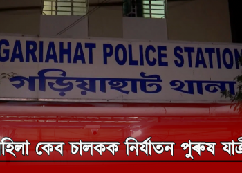 কলিকতাত মহিলা কেব চালকক স্পৰ্শ কৰিবলৈ চেষ্টা কৰি গ্ৰেপ্তাৰ উত্তৰ প্ৰদেশৰ যুৱক