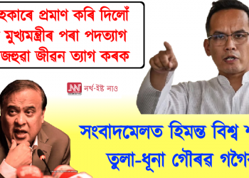প্ৰত্যাহ্বান গ্ৰহণ, সংবাদমেলত হিমন্ত বিশ্ব শৰ্মাক তুলা-ধূনা গৌৰৱ গগৈৰ