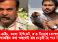 চাইবাৰ ক্ৰাইম, কয়লা ছিণ্ডিকেট, ক’ক উদ্যোগ বেদখল, নিযুক্তি কেলেংকাৰীৰ কথা ওলালেই বাঘ মেকুৰী হৈ পৰে কিয়? – অখিল গগৈৰ সংবাদমেল