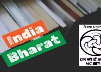 গেৰুৱাকৰণ! পাঠ্যপুথিত ‘ইণ্ডিয়া’ৰ ঠাইত থাকিব ‘ভাৰত’! প্ৰস্তাৱত অনুমোদন NCERTৰ পেনেলৰ