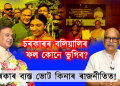 Assam Himanta Biswa Sarma