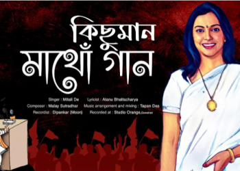 Assamese song KISUMAAN MATHO GAAN