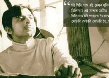 ‘মই যি বাটেৰে ওলালো আজি…’ দৰদী কণ্ঠশিল্পী জয়ন্ত হাজৰিকাৰ আজি স্মৃতি দিৱসত একাঁজলি শ্ৰদ্ধাঞ্জলি