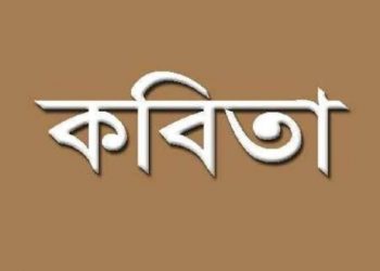 বিশিষ্ট কবি হৰেকৃষ্ণ ডেকাৰ কবিতা-নায়কলৈ