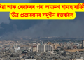 চিৰিয়া আৰু লেবাননৰ পৰা আক্ৰমণ হামাছ বাহিনীৰ : তীব্ৰ প্ৰত্যাহ্বানৰ সমুখীন ইজৰাইল