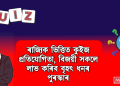ৰাজ্যিক ভিত্তিত কুইজ প্ৰতিযোগিতা, বিজয়ী সকলে লাভ কৰিব বৃহৎ ধনৰ পুৰস্কাৰ