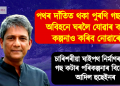 ৰাষ্ট্ৰীয় ঘাইপথ বহলোৱাৰ নামত পুৰণি গছ নাকাটিবলৈ আহ্বান অভিনেতা আদিল হুছেইনৰ