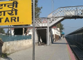 ভাৰতৰ এইটো ষ্টেশ্যনলৈ যাবলৈ লাগে পাকিস্তানৰ ভিছা। কিয় জানেনে?