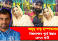 অসুস্থ মাতৃ হাস্পাতালত : বিশ্বকাপৰ ফাইনেলৰ পূৰ্বে চিন্তাত মহম্মদ শ্বামী 
