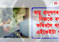বায়ু প্ৰদূষণৰ পৰা নিজকে ৰক্ষা কৰিবলৈ খাওঁক এইকেইটা খাদ্য