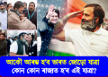 আকৌ আৰম্ভ হ’ব ভাৰত জোড়ো যাত্ৰা : কোন কোন ৰাজ্যত হ’ব এই যাত্ৰা?