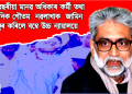 সত্তৰ বছৰীয়া মানৱ অধিকাৰ কৰ্মী তথা সাংবাদিক গৌতম নৱলাখাক জামিন মঞ্জুৰ কৰিলে বম্বে উচ্চ ন্যায়ালয়ে