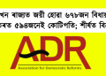 ৫ খন ৰাজ্যত জয়ী হোৱা ৬৭৮জন বিধায়কৰ ভিতৰত ৫৯৪জনেই কোটিপতি; শীৰ্ষত বিজেপি 