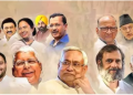 ১৭ ডিচেম্বৰত অনুষ্ঠিত হ’ব ইণ্ডিয়া মিত্ৰজোঁটৰ পৰৱৰ্তী বৈঠক : উপস্থিত থাকিবনে বিৰোধী দলৰ মুখ্যমন্ত্ৰী সকল?