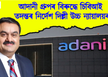 Adani Group