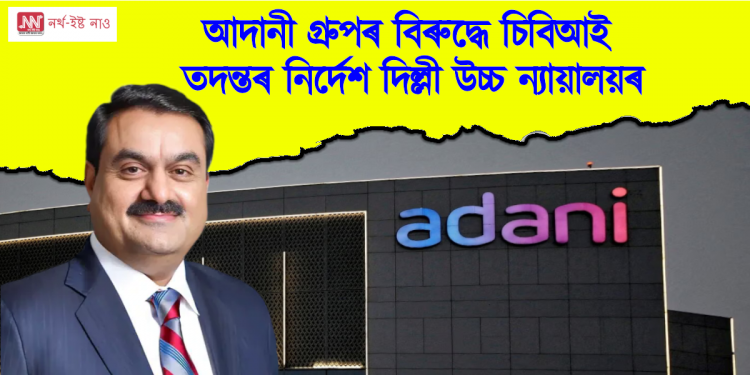 Adani Group